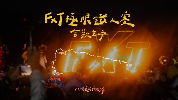 合歡山主峰｜6895m｜FXT｜秀姑巒溪｜東進武嶺