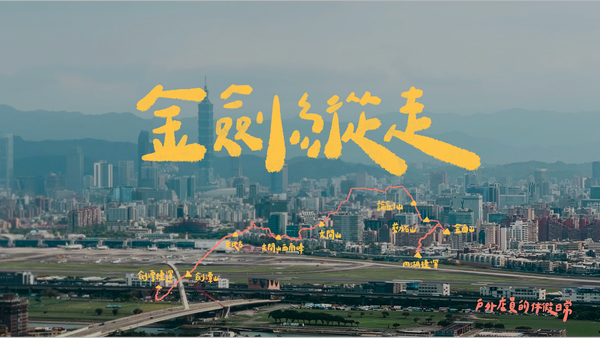 金劍縱走｜一個人的山旅行⛰ / 搭著捷運就能到😍 / 360度無敵美景🌳 / 一次解鎖金面山、剪刀石、劍潭山