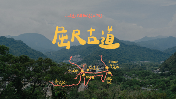屈尺古道｜從河流、聚落到發電廠，看見山城的日常風景