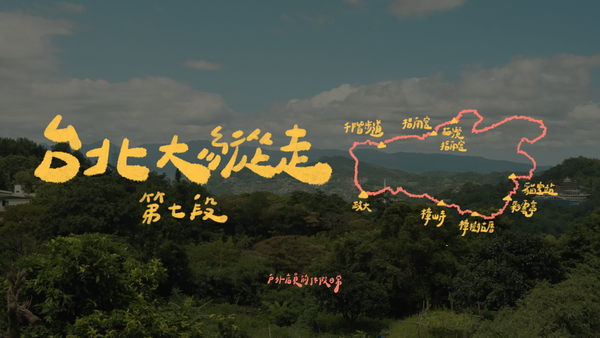 台北大縱走第七段｜從指南宮走到政大，一路穿梭山林與城市