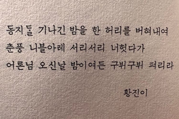 On My Desk Now: Translating Korean Poetry