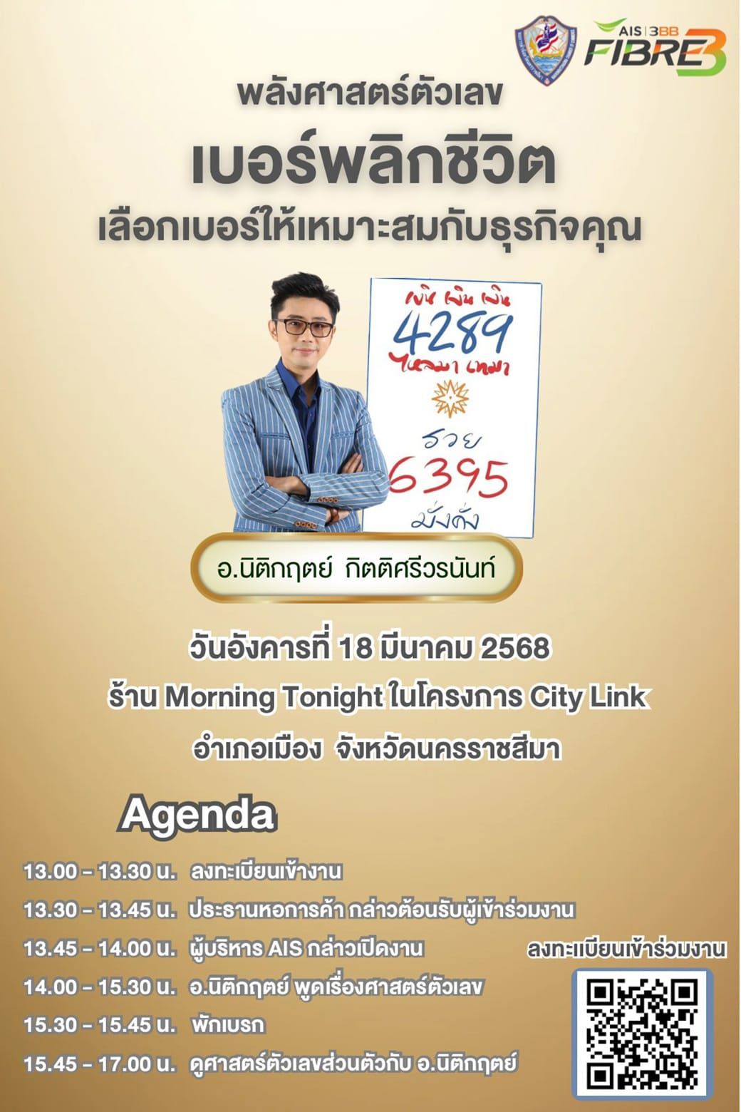 ขอเชิญสมาชิกหอการค้าฯ และผู้ที่สนใจทั่วไป ที่เป็นนิติบุคคล ร่วมฟังบรรยายพิเศษ "ศาสตร์ตัวเลข พลิกชีวิต เลือกเบอร์อย่างไรให้เหมาะสมกับธุรกิจของคุณ