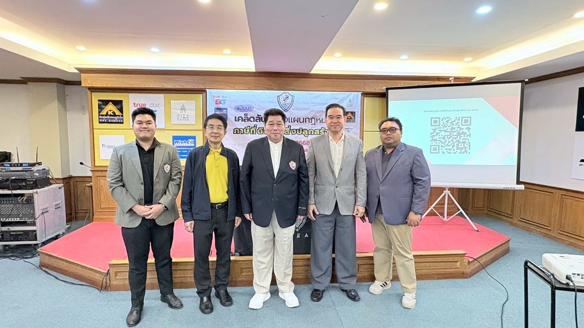 หอการค้าจังหวัดนครราชสีมา จัดสัมมนาให้ความรู้แก่สมาชิก  “เคล็ดลับ...วางแผนกฎหมาย ภาษีที่ดินและสิ่งปลูกสร้าง”