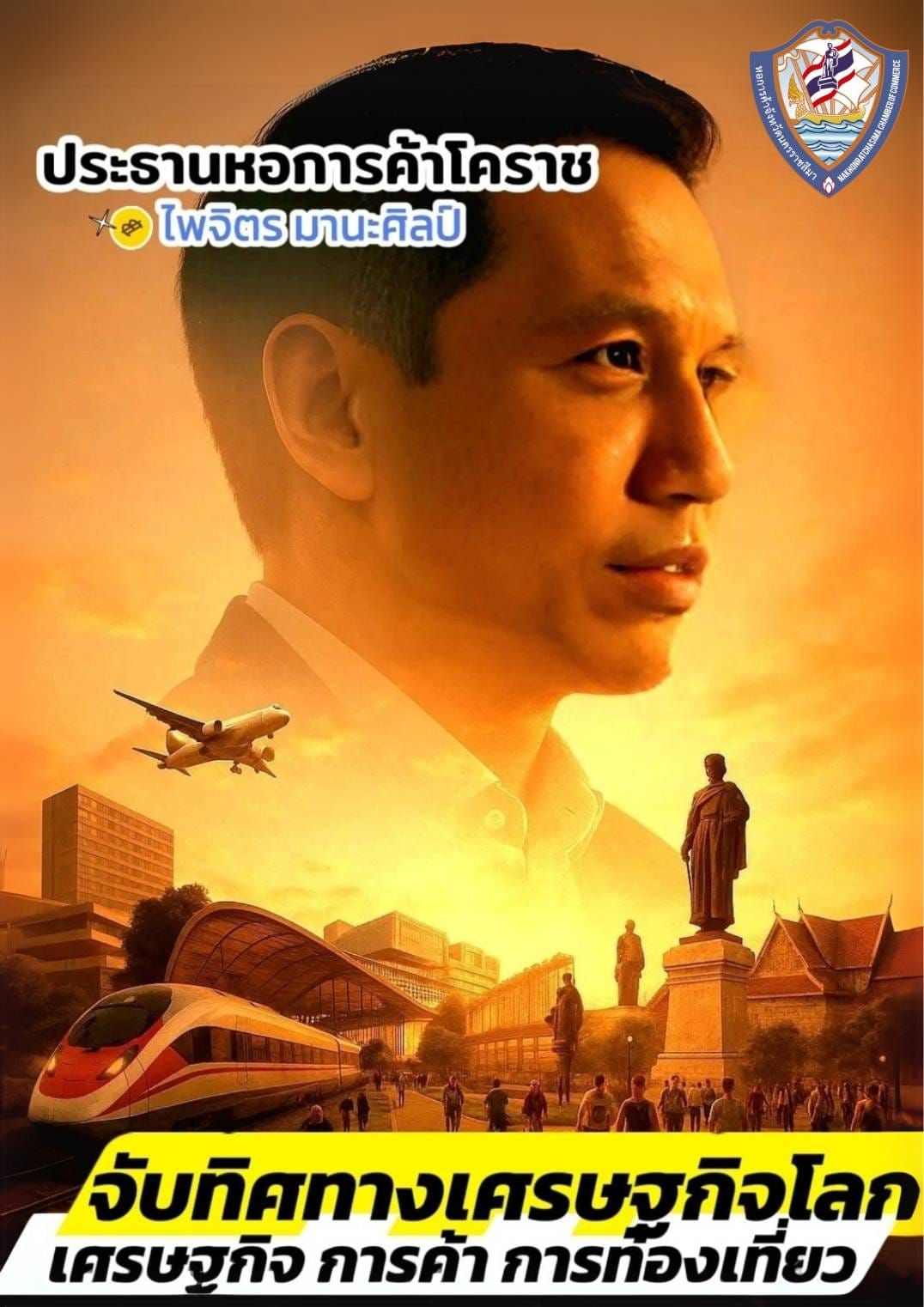 โคราชวันนี้จะไปทางไหน....อย่างไร