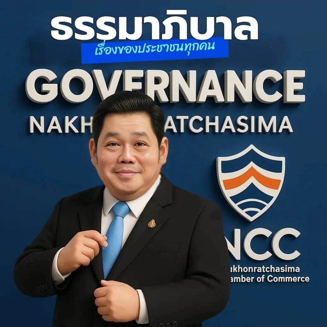 ธรรมาภิบาลจังหวัด: เรื่องของประชาชนทุกคน ไม่ใช่แค่ของราชการ