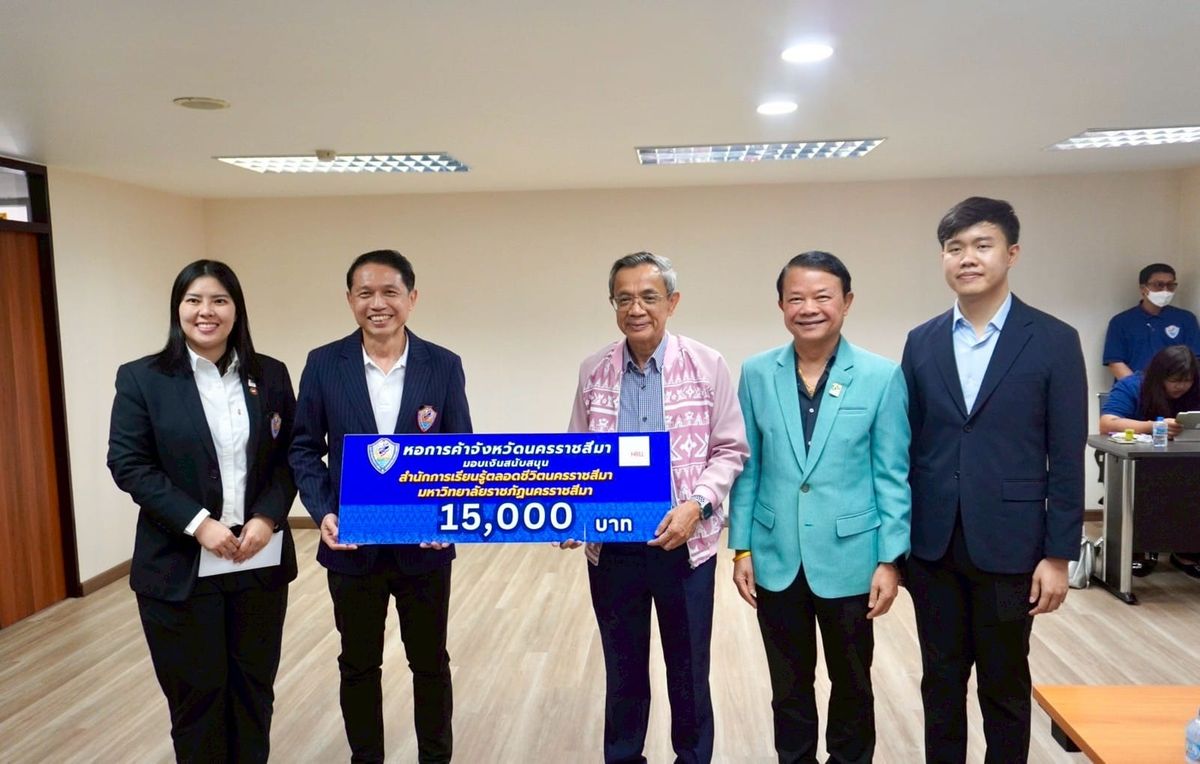 หอการค้ามอบทุนสนับสนุนสำนักการเรียนรู้ตลอดชีวิต ม.ราชภัฏโคราช