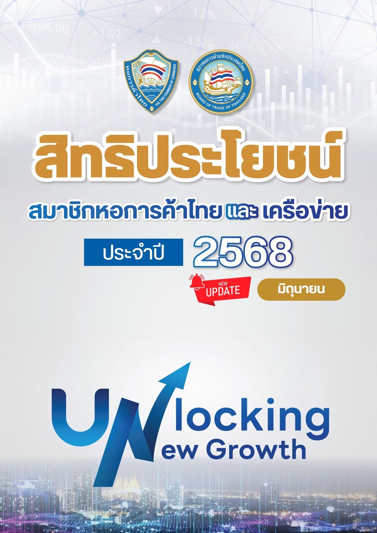 เป็นสมาชิกหอการค้าไทยแล้วได้อะไร ? ดาวน์โหลดเลย E-Book รวมสิทธิประโยชน์สมาชิกหอการค้าไทยและเครือข่าย.