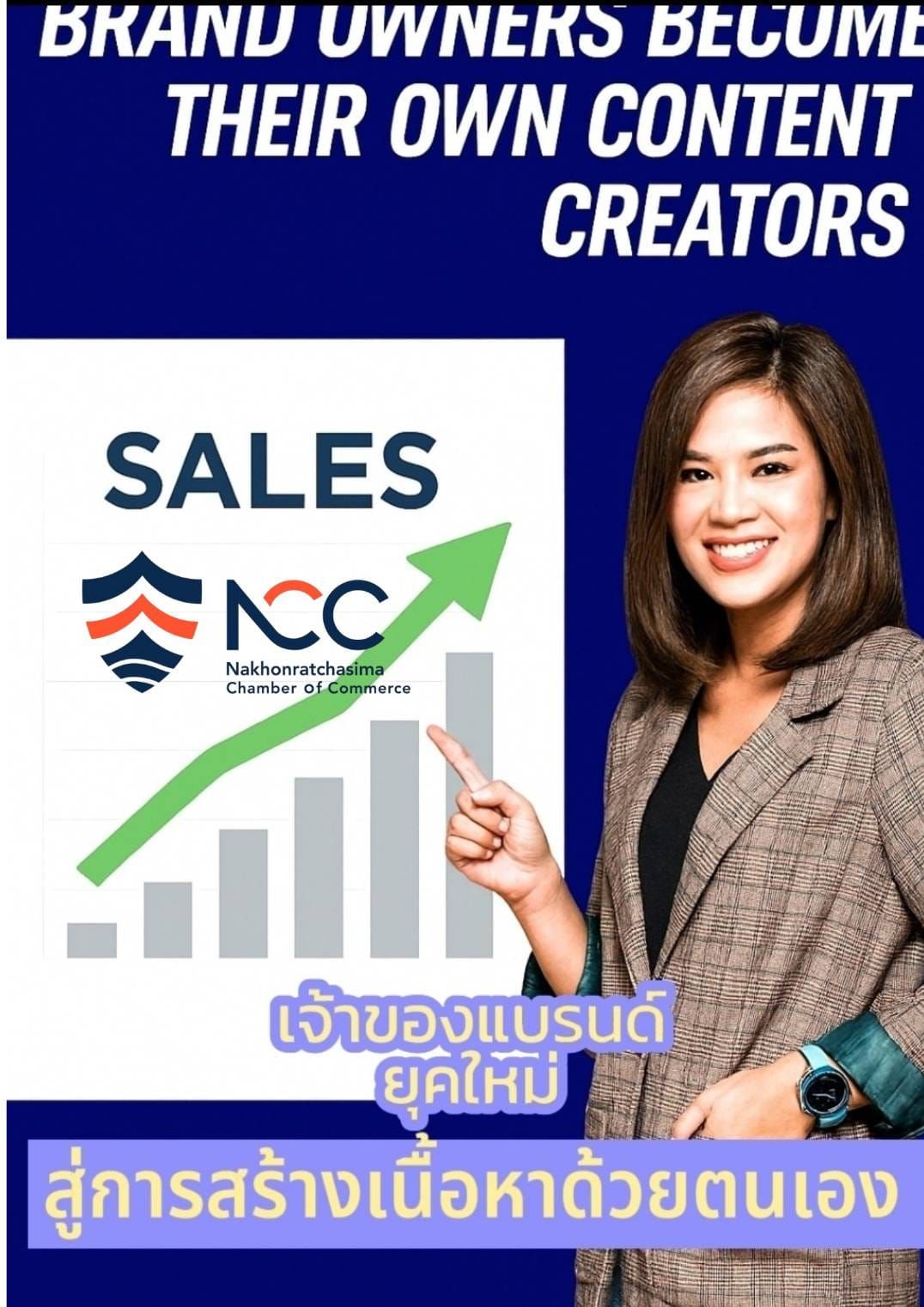 เจ้าของแบรนด์ยุคใหม่: สู่การเป็นผู้สร้างสรรค์เนื้อหาด้วยตนเอง (Brand Owners Become Their Own Content Creators)