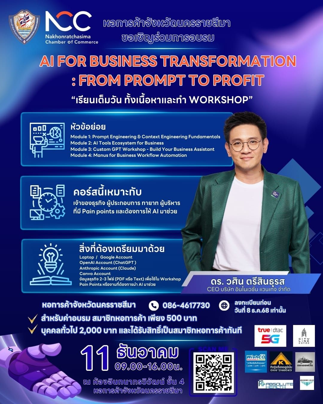 ขอเชิญอบรม Ai สุดเข้มข้น! AI FOR BUSINESS TRANSFORMATION : FROM PROMPT TO PROFITเรียนเต็มวัน ทั้งเนื้อหา + Workshop ปฏิบัติจริง