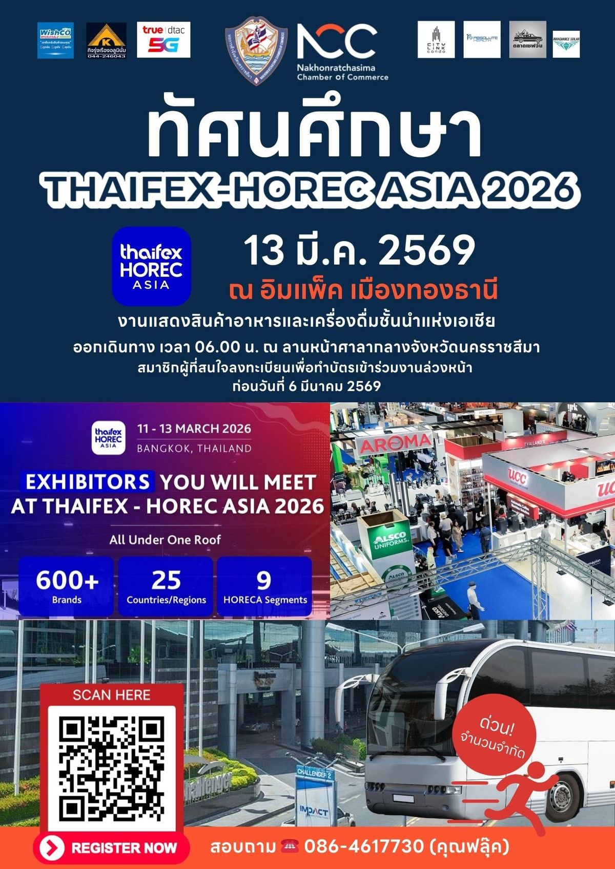 ขอเชิญสมาชิก ร่วมทัศนศึกษาดูงานแสดงสินค้า “ THAIFEX – HOREC Asia 2026 ” วันศุกร์ที่ 13 มีนาคม 2568 ณ อิมแพ็ค เมืองทองธานี