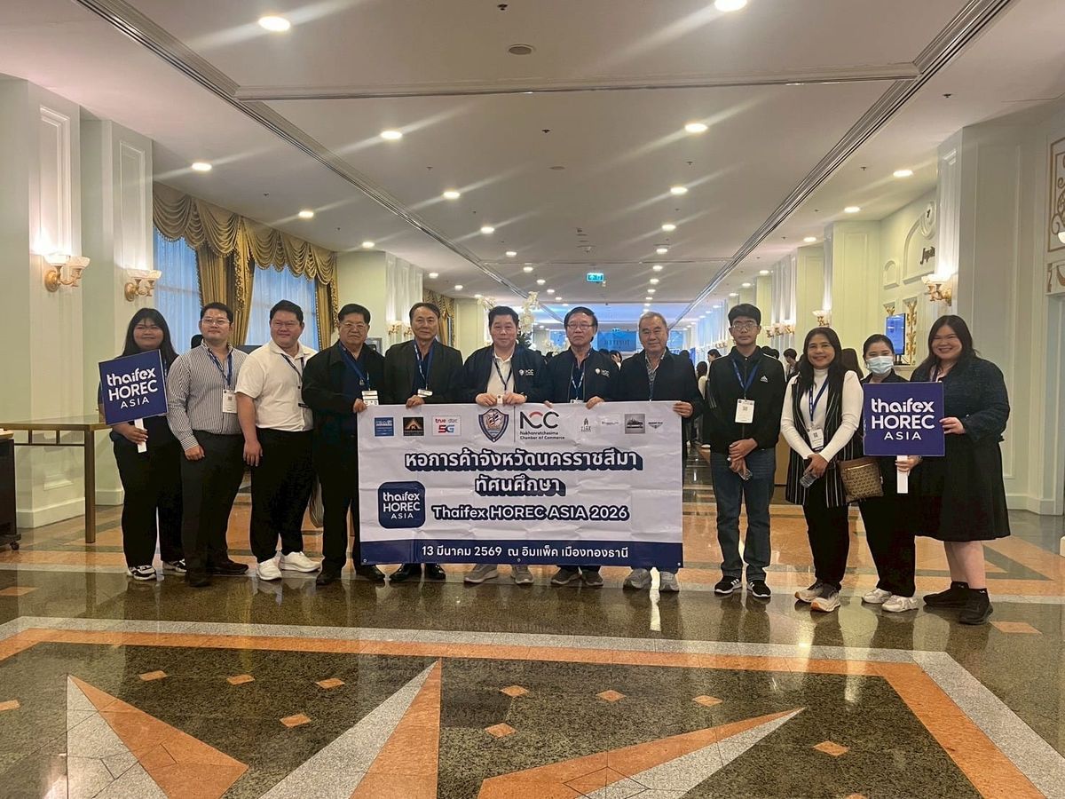 หอการค้าโคราช นำคณะสมาชิกฯ ศึกษาดูงาน งานแสดงสินค้า THAIFEX–HOREC Asia 2026  เสริมศักยภาพธุรกิจบริการ คาเฟ่ และ บริการอาหารระดับเอเชีย.