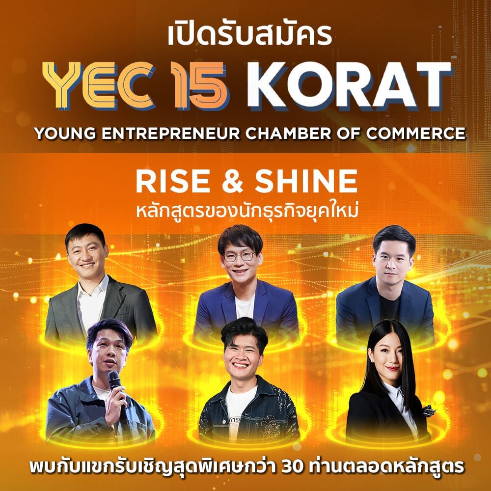 YEC KORAT เปิดรับสมัครรุ่นที่ 15 ขยายเวลาพิเศษ - 30 เมษายน 2569 นี้!
