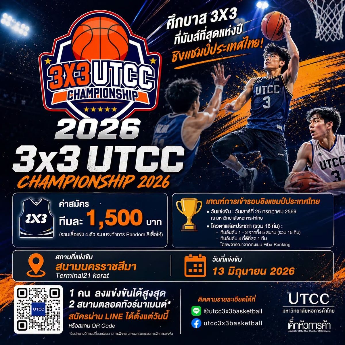 **3x3 UTCC Championship 2026**  ศึกบาส 3x3 ระดับประเทศ ที่คุณห้ามพลาด!  **สนามนครราชสีมา**Terminal21 Korat  **แข่งขันวันที่ 13 มิถุนายน 2026** ปิดรับสมัคร 30 พฤษภาคม 2026