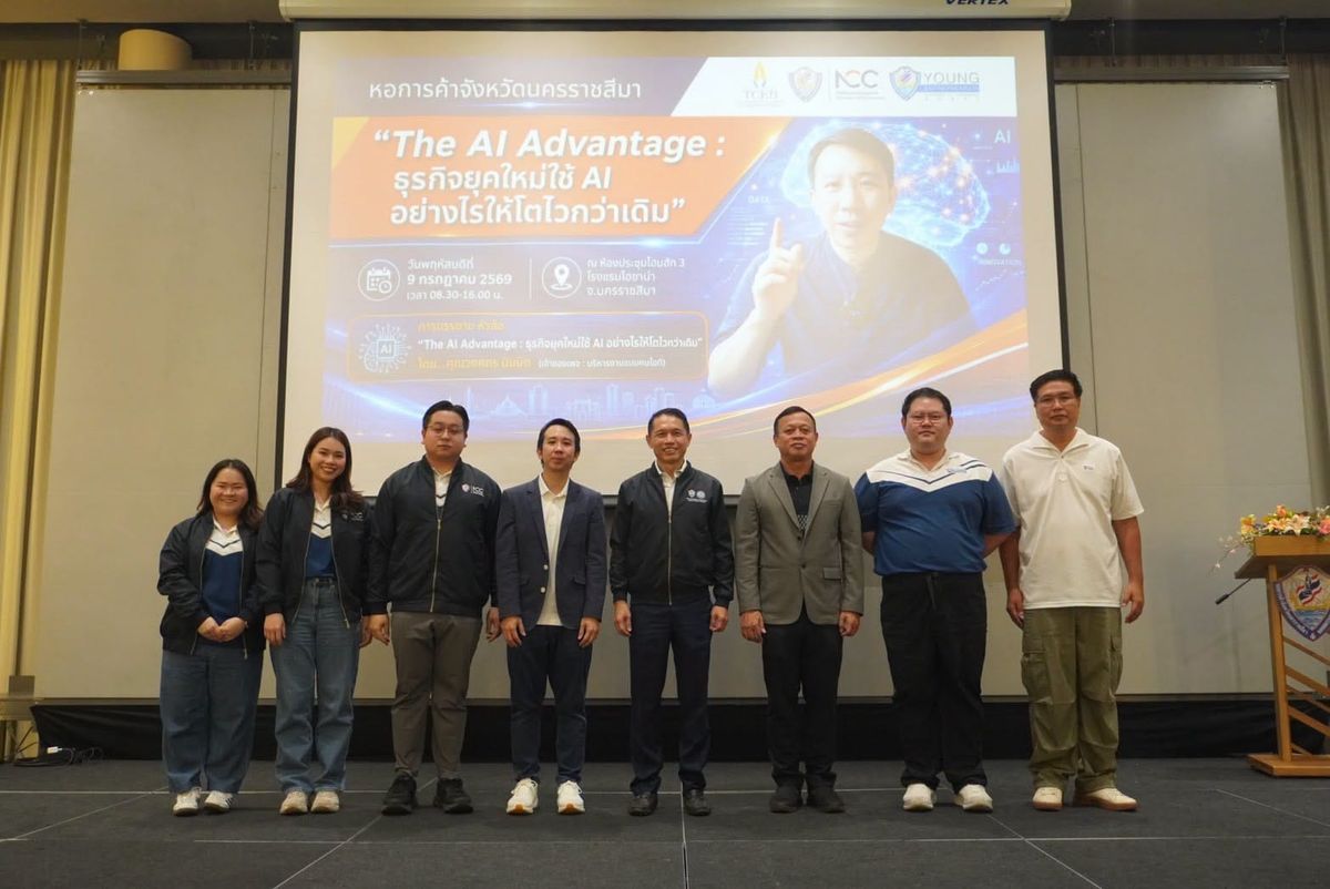 หอการค้าจังหวัดนครราชสีมา ร่วมกับ สำนักงานส่งเสริมการจัดประชุมและนิทรรศการ (องค์การมหาชน) หรือ TCEB  จัดสัมมนา "The AI Advantage : ธุรกิจยุคใหม่ใช้ AI อย่างไรให้โตไวกว่าเดิม" เสริมศักยภาพผู้ประกอบการสู่ยุคดิจิทัล.