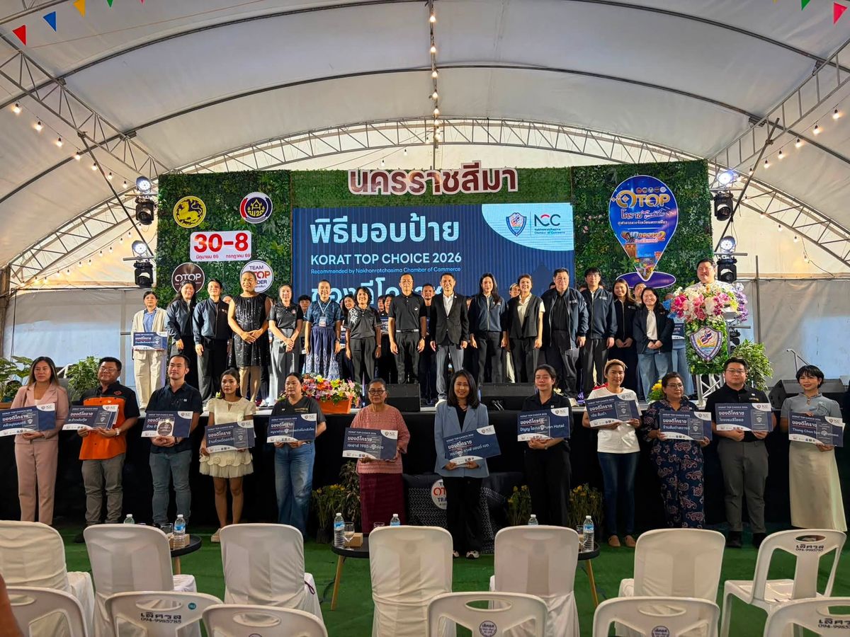 หอการค้าจังหวัดนครราชสีมา จัดพิธีมอบป้าย "ของดีจังหวัดนครราชสีมา" ประจำปี 2569 ยกระดับมาตรฐานร้านค้า ร้านอาหาร และบริการ สร้างความเชื่อมั่นแก่นักท่องเที่ยวและผู้บริโภค.