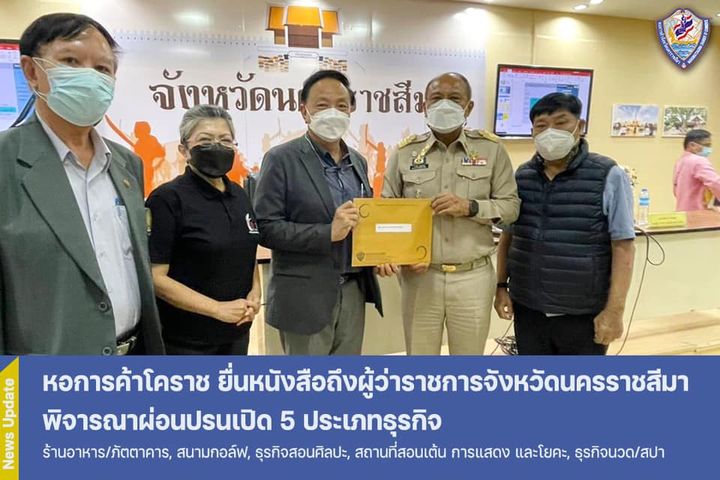 หอการค้าโคราช ยื่นหนังสือถึงผู้ว่าฯ  พิจารณาผ่อนปรนเปิด 5 ประเภทธุรกิจ