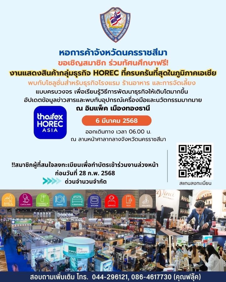 ขอเชิญสมาชิก ร่วมทัศนศึกษาฟรี! งานแสดงสินค้ากลุ่มธุรกิจ HOREC ที่ครบครันที่สุดในภูมิภาคเอเชีย พบกับโซลูชั่นสำหรับธุรกิจโรงแรม ร้านอาหาร และการจัดเลี้ยง แบบครบวงจร