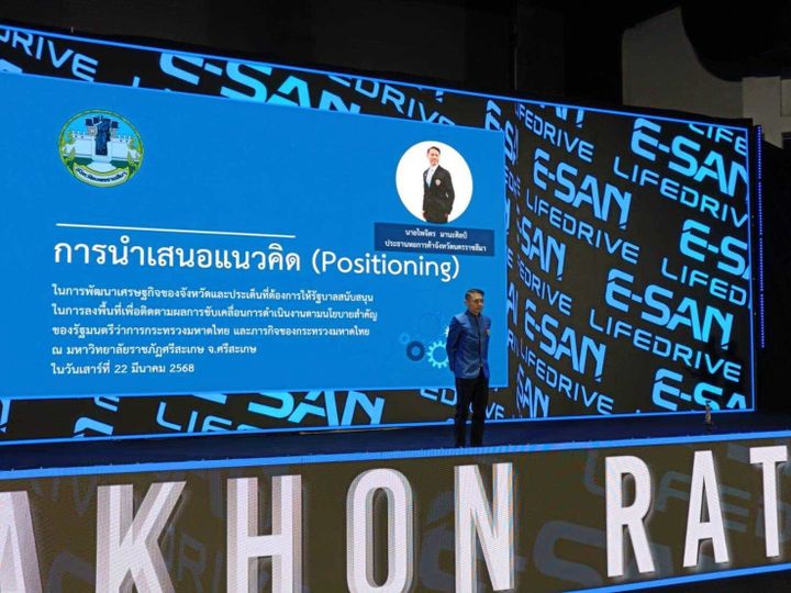 นายไพจิตร มานะศิลป์ ประธานกรรมการหอการค้าจังหวัดนครราชสีมา นำเสนอแนวคิด (Positioning) ในการพัฒนาเศรษฐกิจของจังหวัดนครราชสีมา