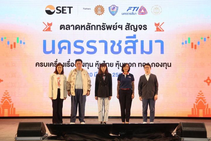 ตลาดหลักทรัพย์ฯ สัญจร จังหวัดนครราชสีมา ครบเครื่องเรื่องลงทุน