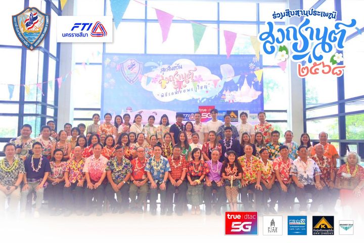 หอการค้าจังหวัดนครราชสีมาร่วมกับสภาอุตสาหกรรมจังหวัดนครราชสีมา จัดงานสงกรานต์ประจำปี 2568 สรงน้ำพระพุทธรูปและรดน้ำขอพรผู้อาวุโส.