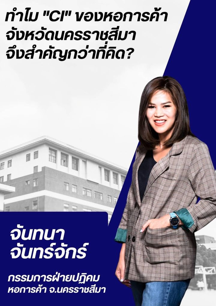 ทำไม "CI" ของหอการค้าจังหวัดนครราชสีมา จึงสำคัญกว่าที่คิด?