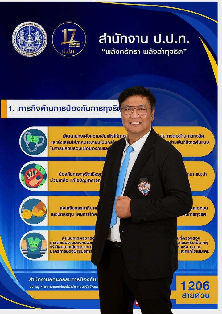 หอการค้าโคราชสนับสนุนบทบาท “ศูนย์ขับเคลื่อนฯ ป.ป.ท.” กุญแจสู่การสร้างความเชื่อมั่นแก่นักลงทุนไทยและต่างชาติ