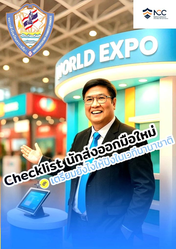 Checklist นักส่งออกมือใหม่ เตรียมยังไงให้ปังในเวทีนานาชาติ