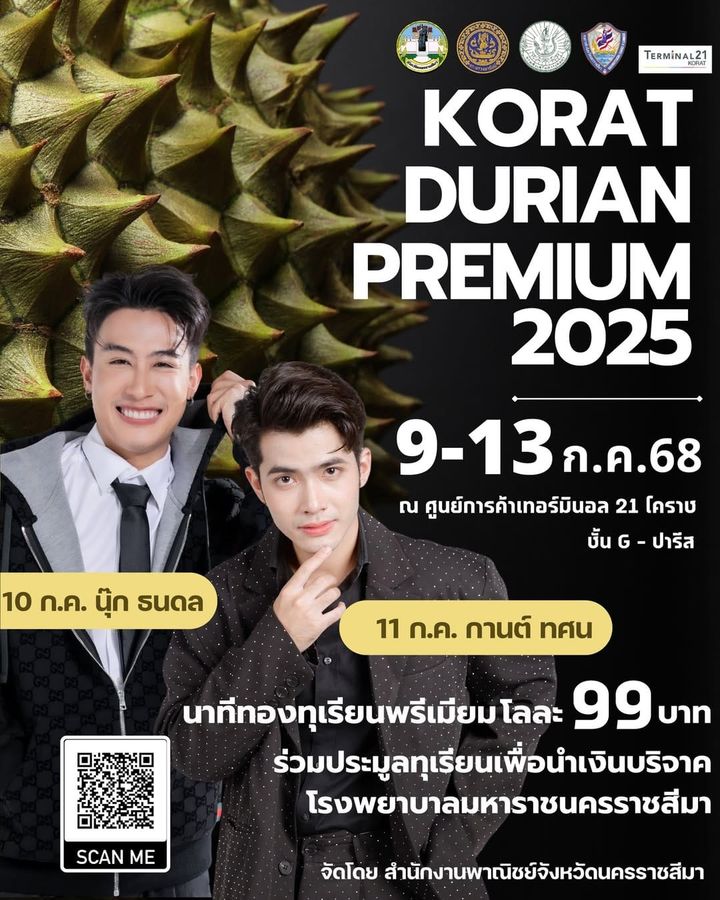 คนรักทุเรียนไม่ควรพลาด!! “KORAT DURIAN PREMIUM 2025”  รวมทุเรียนพรีเมี่ยมทั่วโคราชมาไว้ในงานเดียว
