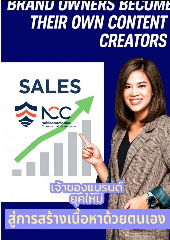 เจ้าของแบรนด์ยุคใหม่: สู่การเป็นผู้สร้างสรรค์เนื้อหาด้วยตนเอง (Brand Owners Become Their Own Content Creators)