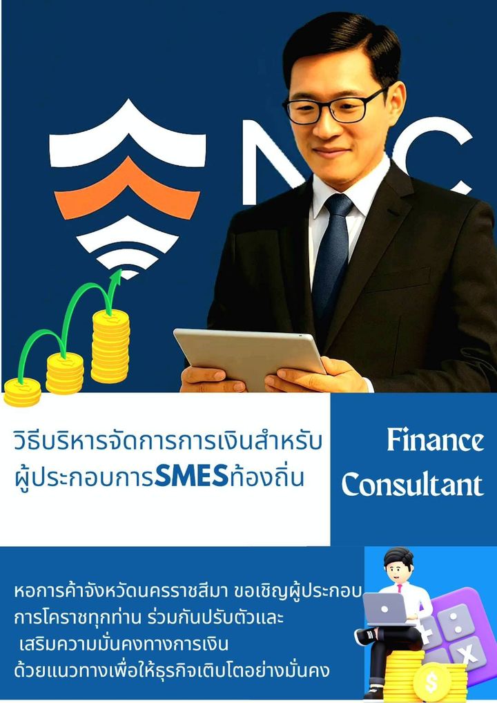 วิธีบริหารจัดการการเงินสำหรับผู้ประกอบการSMEsท้องถิ่น
