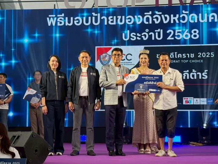 พิธีมอบ “ป้ายของดีจังหวัดนครราชสีมาประจำปี 2568”