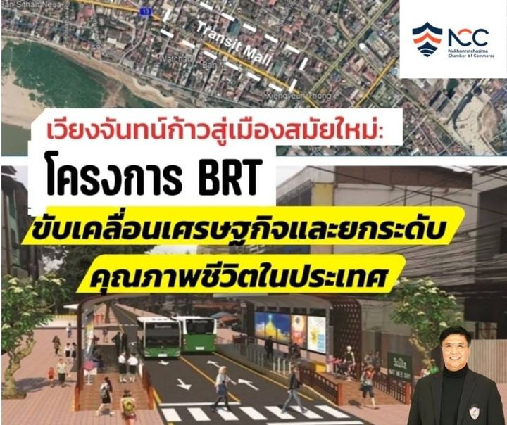 เวียงจันทน์ก้าวสู่เมืองสมัยใหม่      โครงการ BRT ขับเคลื่อนเศรษฐกิจและยกระดับคุณภาพชีวิตในประเทศ​นครหลวงเวียงจันทน์กำลังก้าวสู่บทบาทใหม่ในฐานะเมืองหลวงที่ทันสมัยและยั่งยืน