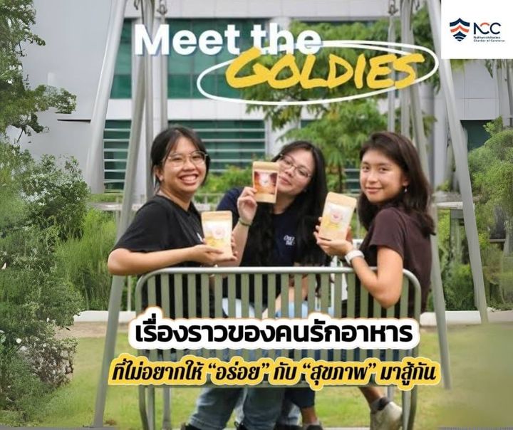 Goldies Startup จากNUS Enterprise ของสิงคโปร์