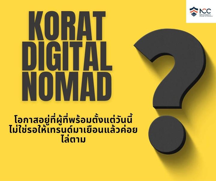 KORAT Digital Nomad เพื่อไม่ให้พลาดโอกาส และให้ธุรกิจอยู่รอดในยุคที่ “สถานที่เป็นตัวเลือก” — กลยุทธ์ 5 ข้อที่ควรเริ่มทำตั้งแต่วันนี้