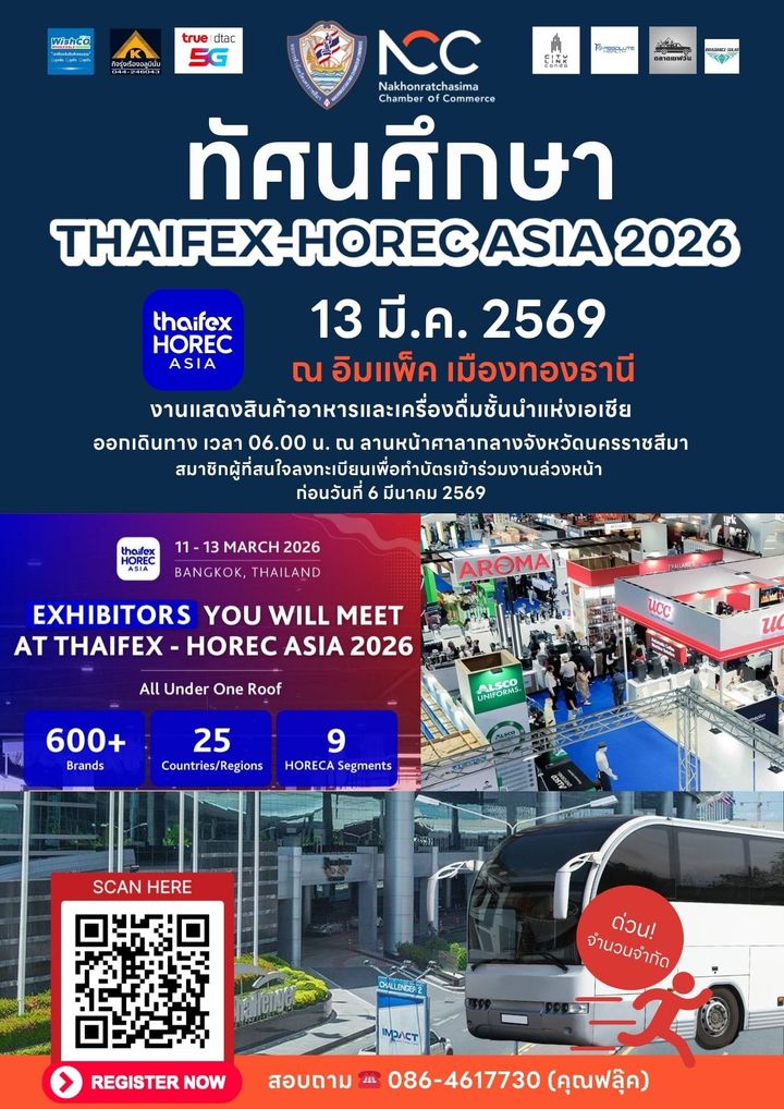 ขอเชิญสมาชิก ร่วมทัศนศึกษาดูงานแสดงสินค้า “ THAIFEX – HOREC Asia 2026 ” วันศุกร์ที่ 13 มีนาคม 2568 ณ อิมแพ็ค เมืองทองธานี