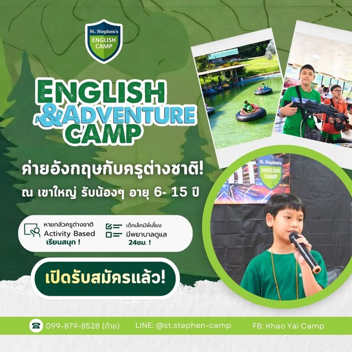 🌿 St. Stephen’s English & Adventure Camp 2026 – Khao Yai 🌿 #ค่ายภาษาอังกฤษช่วงปิดเทอม ณ เขาใหญ่ ที่ผู้ปกครองไว้วางใจต่อเนื่องกว่า 20 ปี