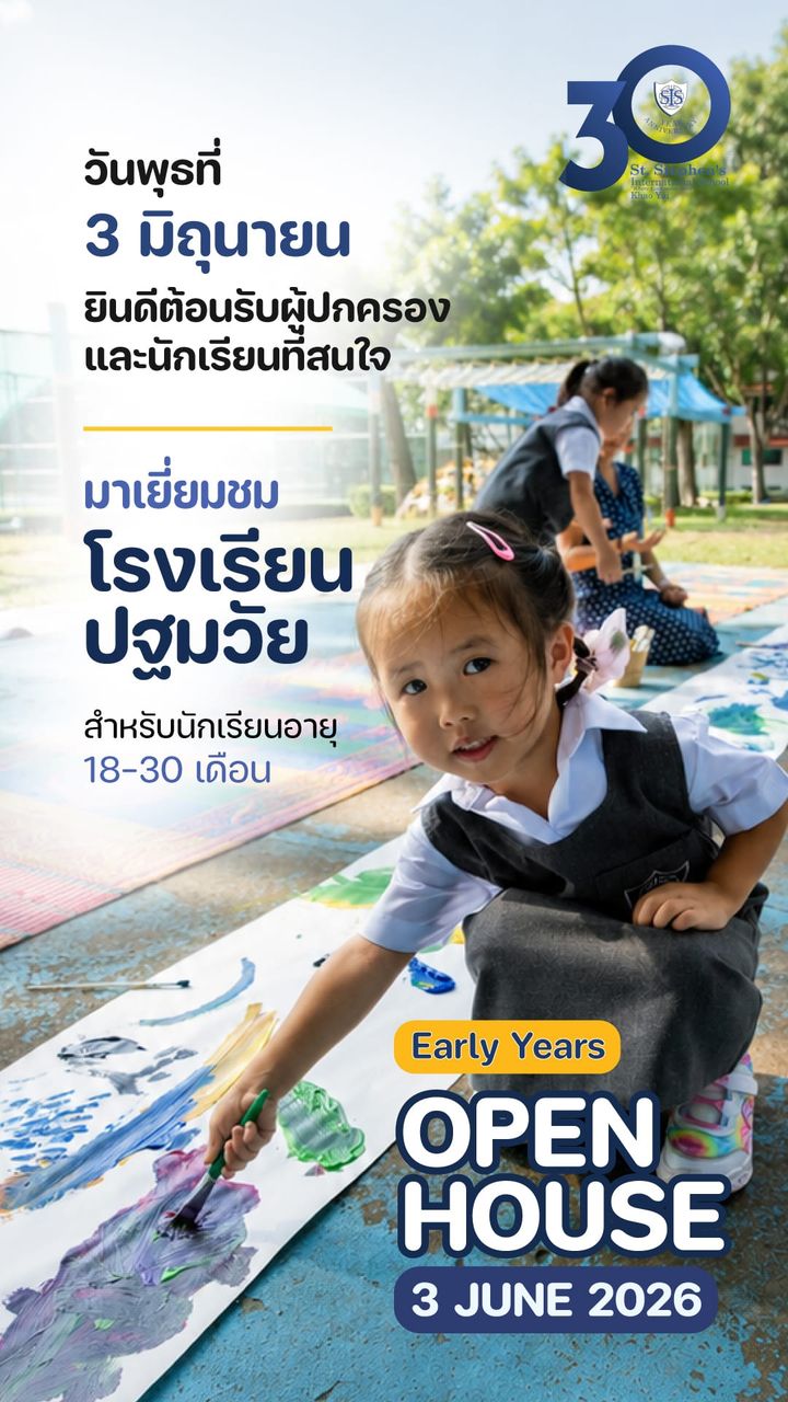 เชิญชวนพ่อแม่เด็กเล็ก ชมบรรยากาศแคมปัสเขาใหญ่ Early Years Open Day – 3 มิถุนายน 2026