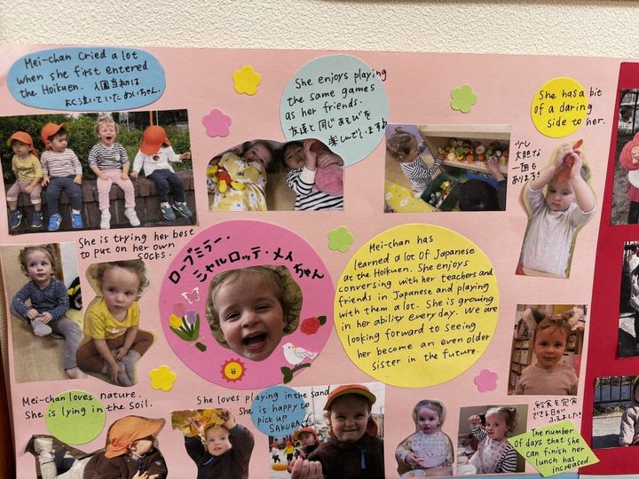 Hoikuen 〈保育園〉