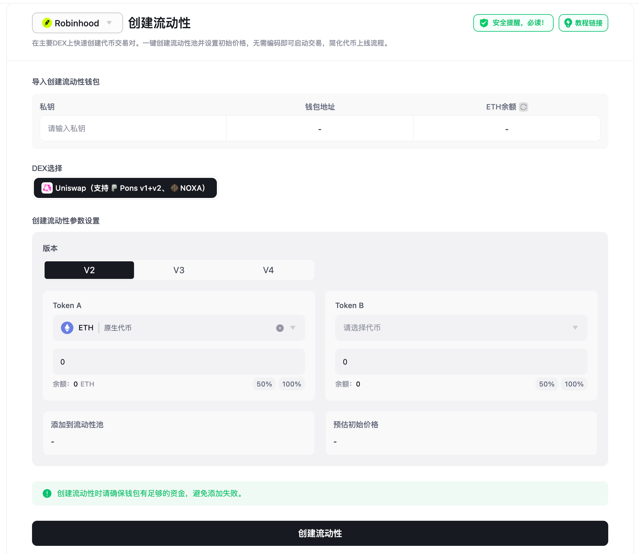 SlerfTools Robinhood Chain 流动性创建页面