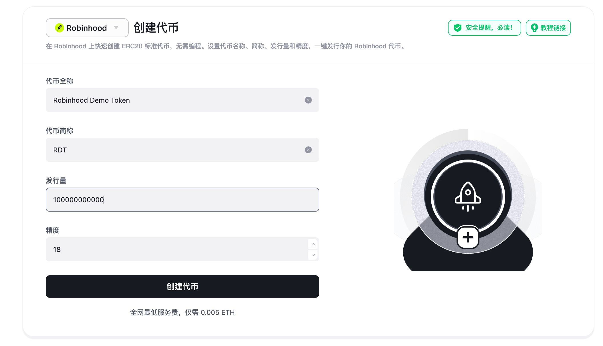 Robinhood Chain 标准代币创建页面