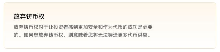 SlerfTools 中文页面中的放弃铸币权说明