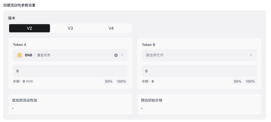 SlerfTools 中文 BSC 建池参数界面，展示池子版本、两种代币数量和预估初始价格