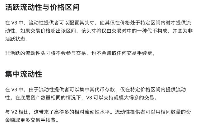 PancakeSwap 中文官方文档对活跃流动性和价格区间的说明