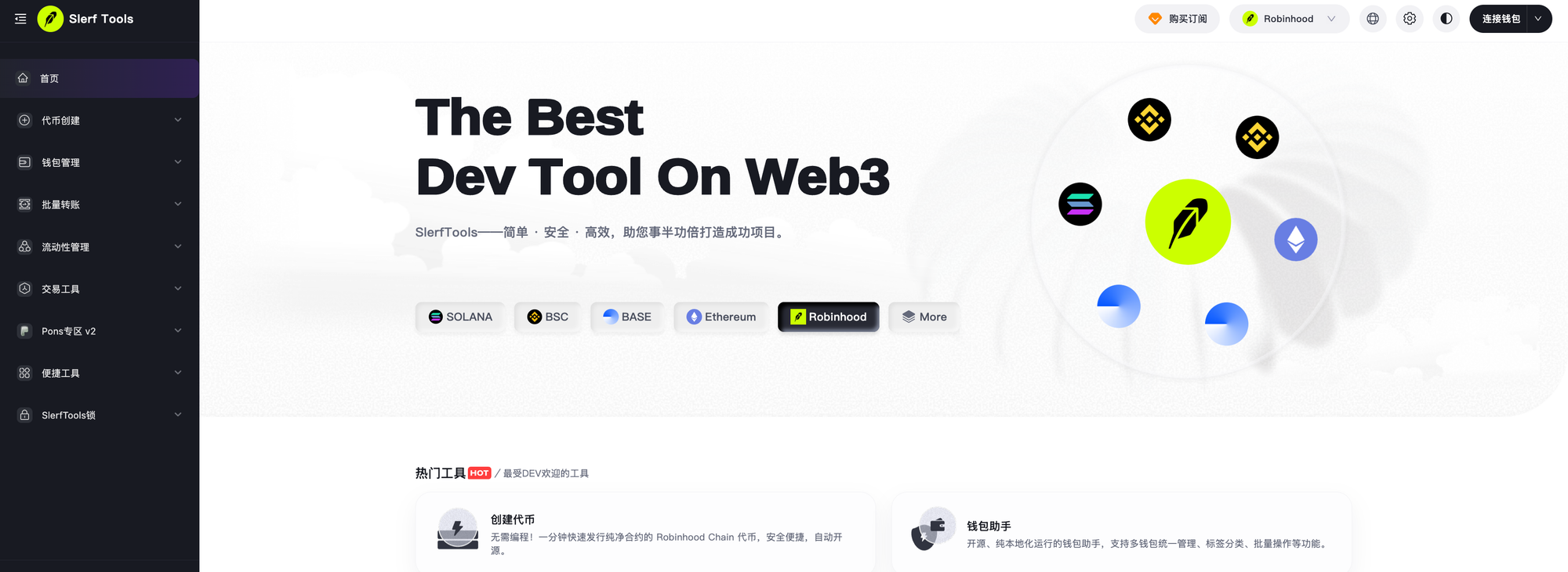 SlerfTools Robinhood Chain Pons 专区入口
