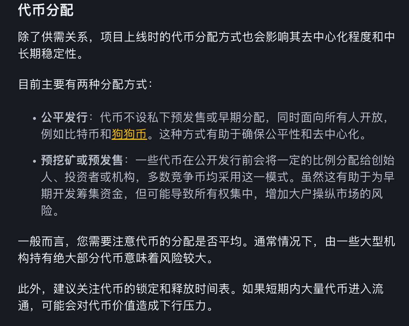 代币分配与锁定释放安排说明