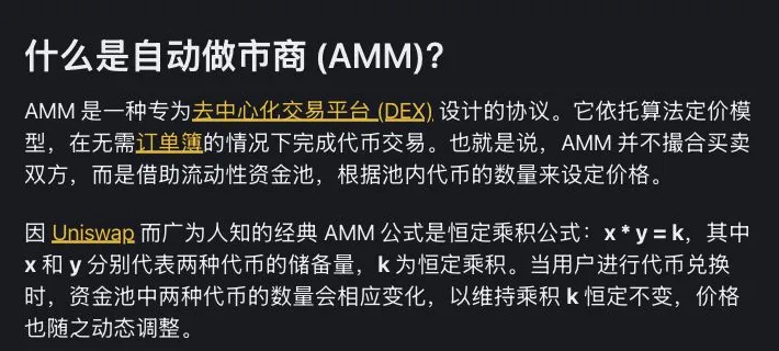 币安学院关于自动做市商与恒定乘积公式的中文说明