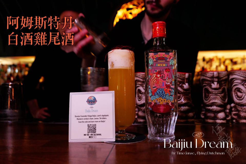 🐼 x🍹Baijiu Cocktail 001: Baijiu Dream 白酒夢
