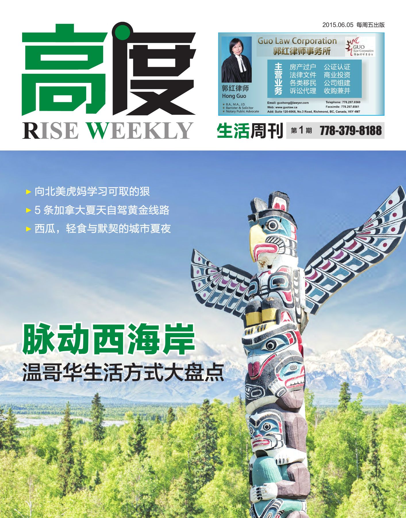 高度生活周刊 2015年06月05日 第1期