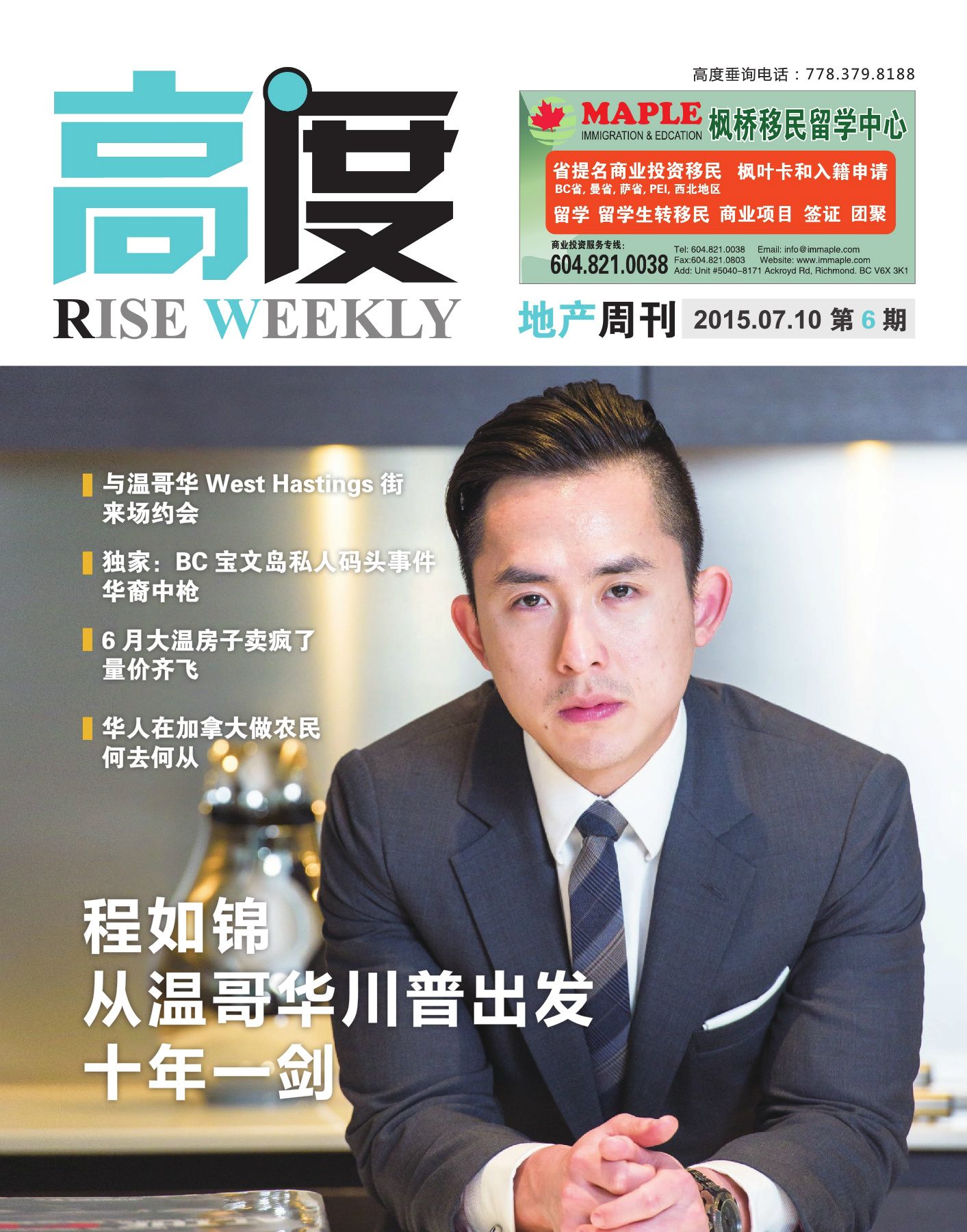 高度地产周刊 2015年07月10日 第6期