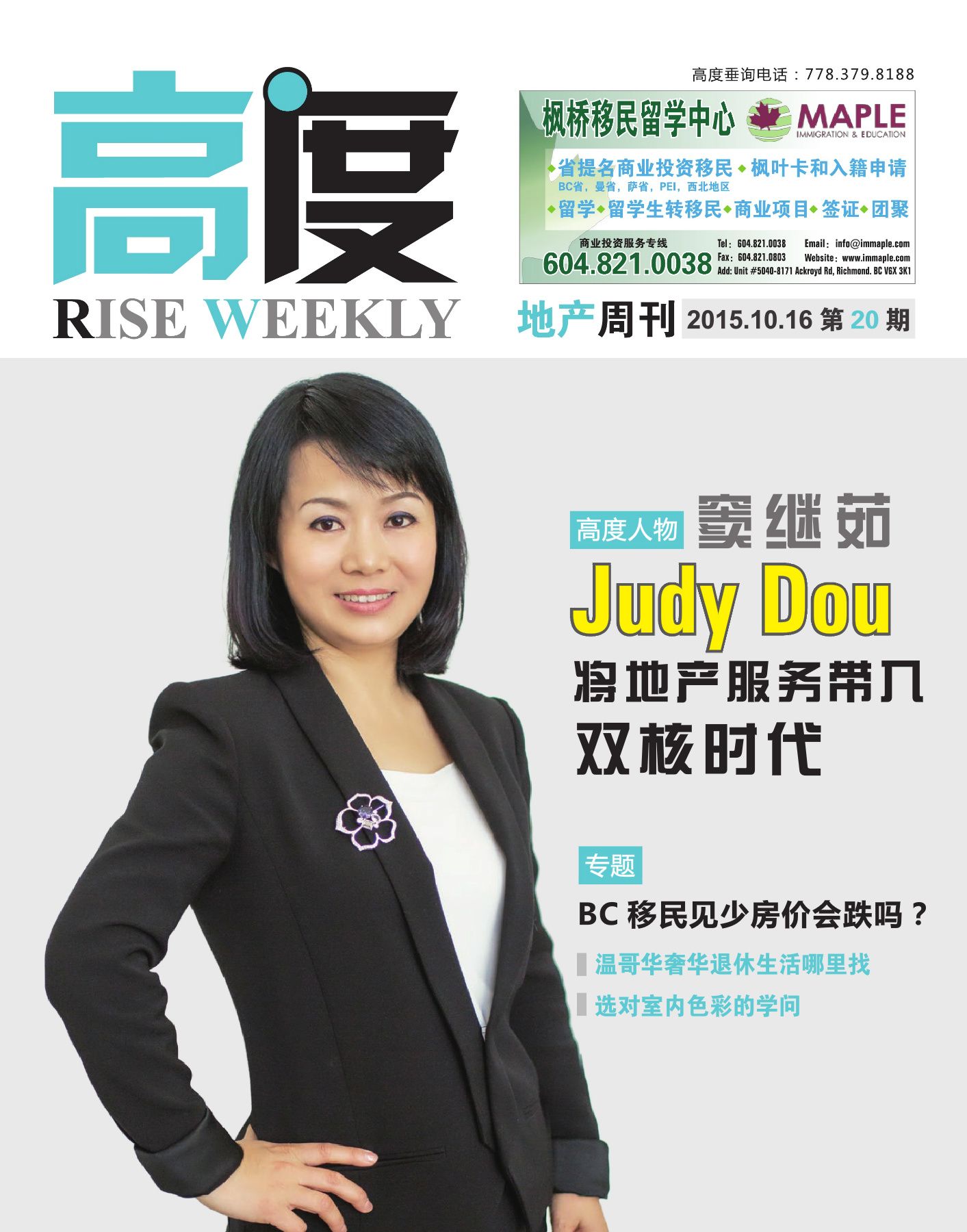 高度地产周刊 2015年10月16日 第20期